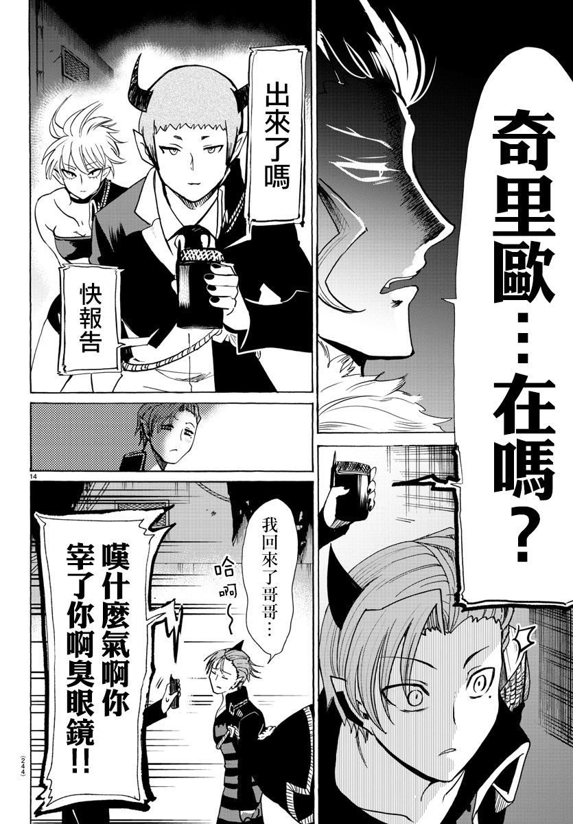 《入间同学入魔了》漫画最新章节第87话免费下拉式在线观看章节第【12】张图片