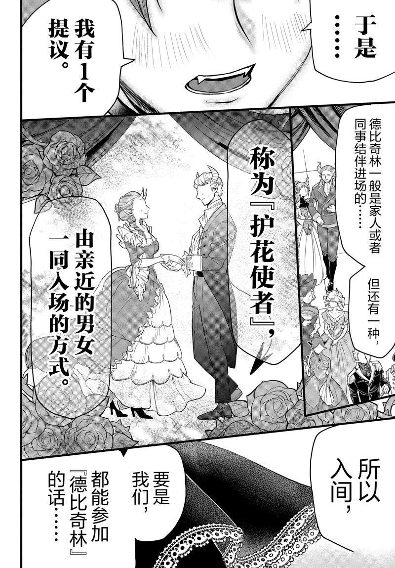 《入间同学入魔了》漫画最新章节第285话 试看版免费下拉式在线观看章节第【17】张图片