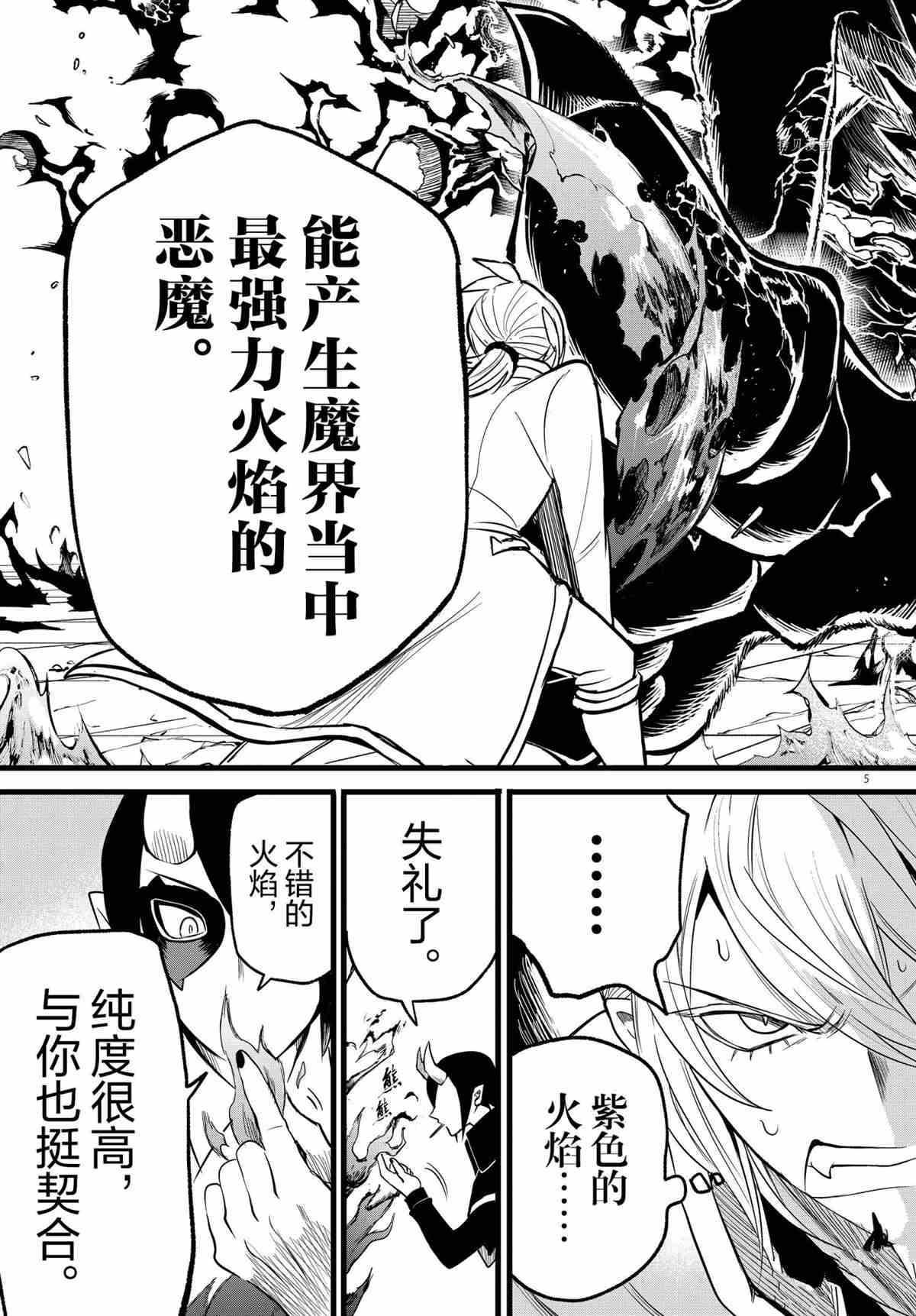 《入间同学入魔了》漫画最新章节第238话 试看版免费下拉式在线观看章节第【5】张图片