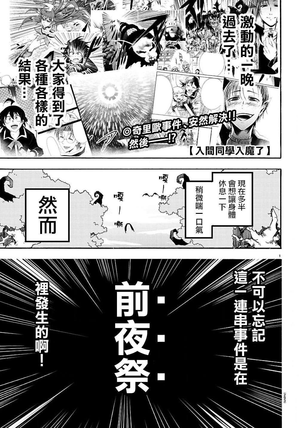 《入间同学入魔了》漫画最新章节第36话免费下拉式在线观看章节第【1】张图片