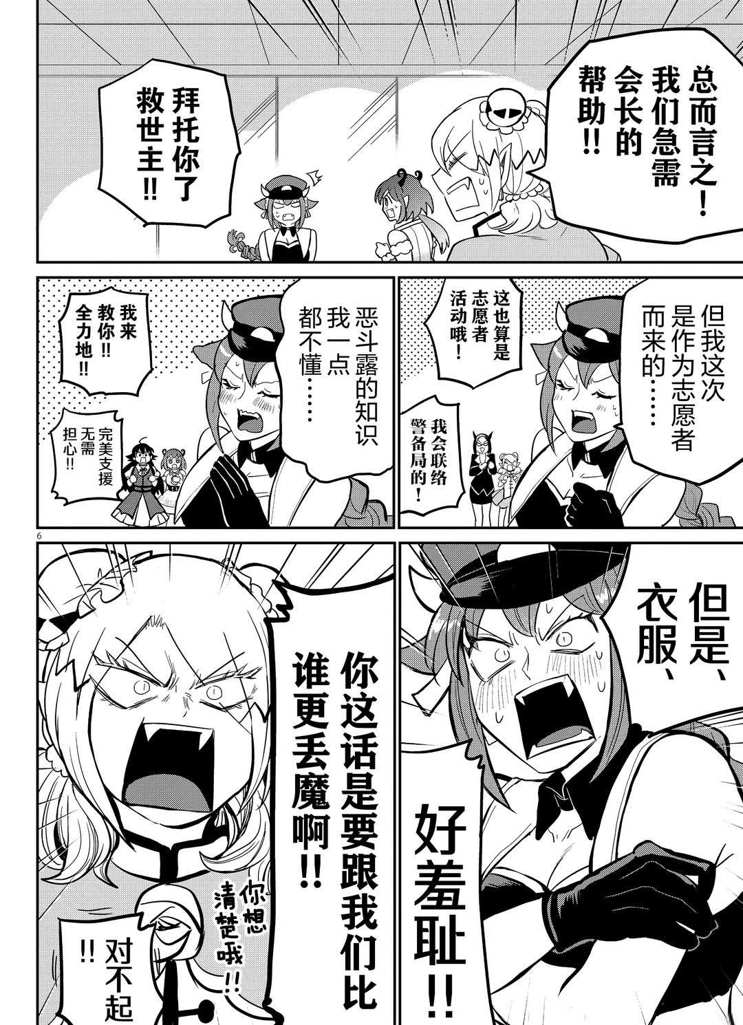 《入间同学入魔了》漫画最新章节第187话 试看版免费下拉式在线观看章节第【6】张图片