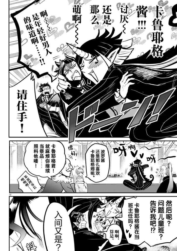 《入间同学入魔了》漫画最新章节第163话 试看版免费下拉式在线观看章节第【18】张图片