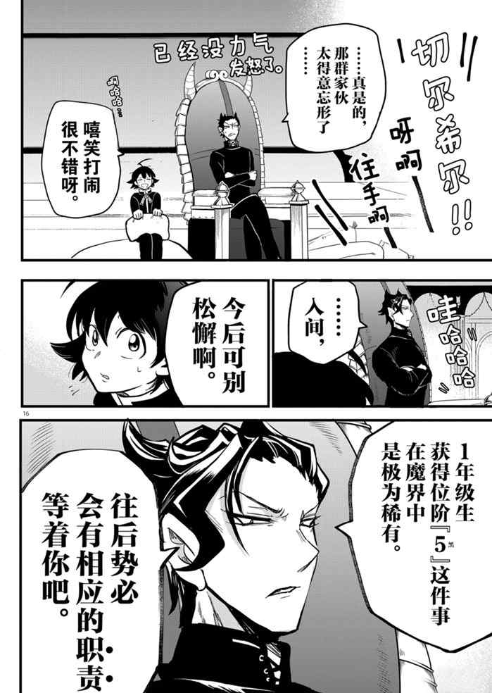 《入间同学入魔了》漫画最新章节第171话 试看版免费下拉式在线观看章节第【16】张图片