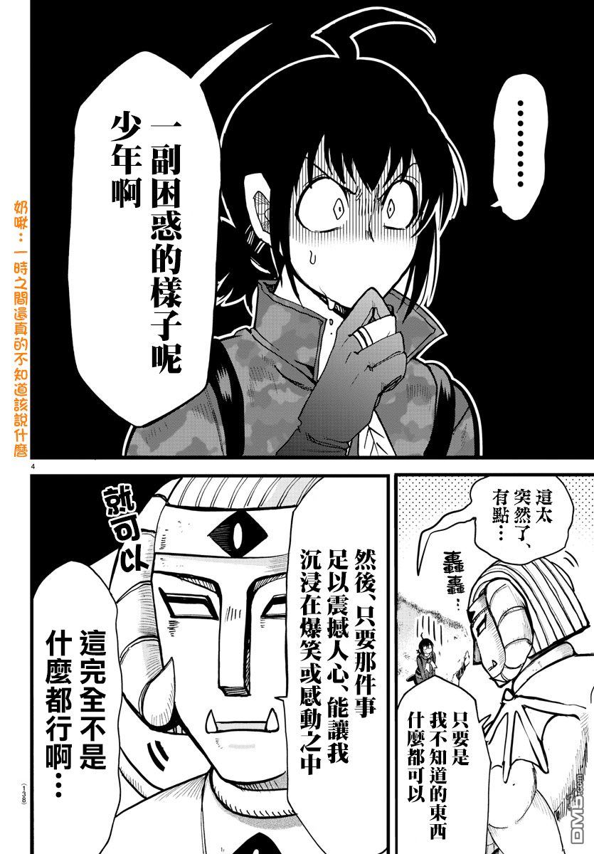 《入间同学入魔了》漫画最新章节第121话免费下拉式在线观看章节第【4】张图片