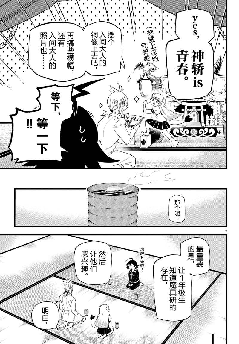 《入间同学入魔了》漫画最新章节第281话 试看版免费下拉式在线观看章节第【9】张图片