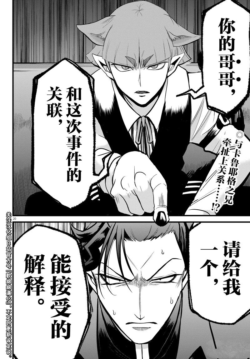 《入间同学入魔了》漫画最新章节第275话 试看版免费下拉式在线观看章节第【20】张图片