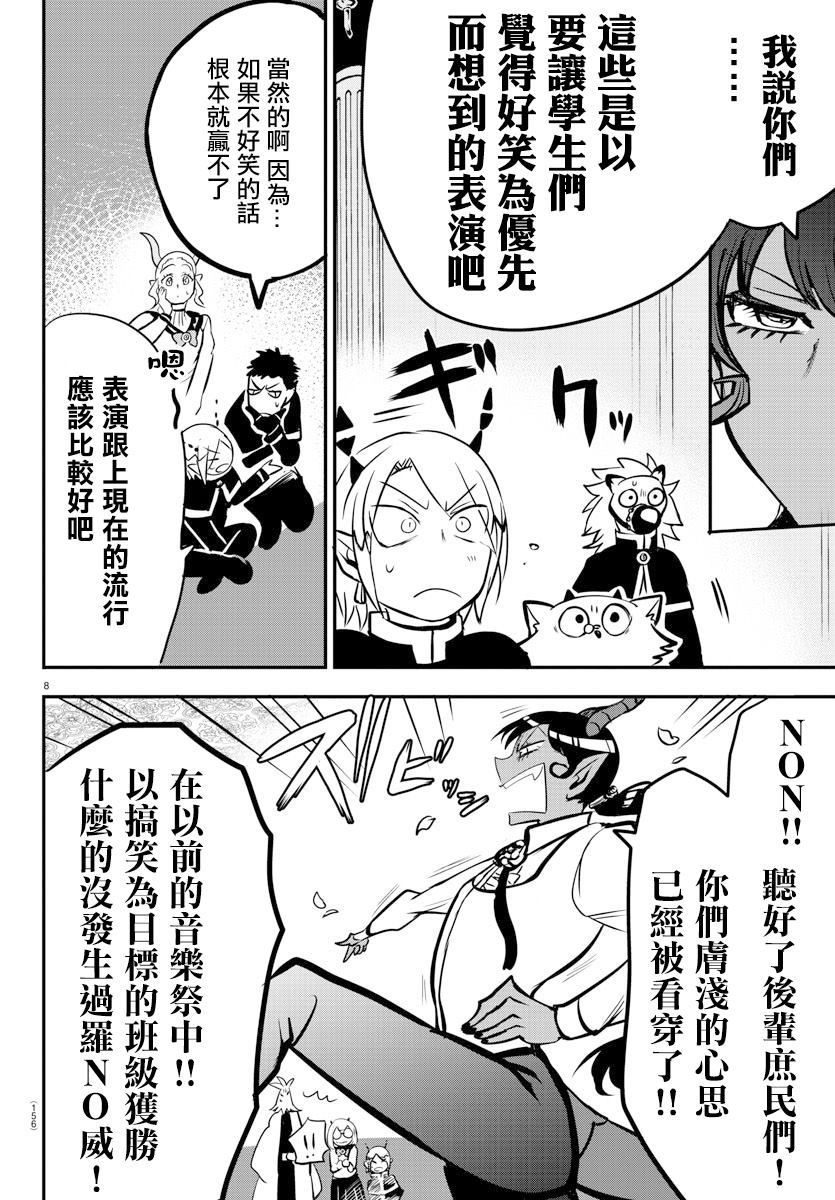 《入间同学入魔了》漫画最新章节第153话 地狱之舞免费下拉式在线观看章节第【8】张图片