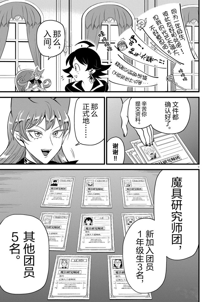 《入间同学入魔了》漫画最新章节第285话 试看版免费下拉式在线观看章节第【10】张图片