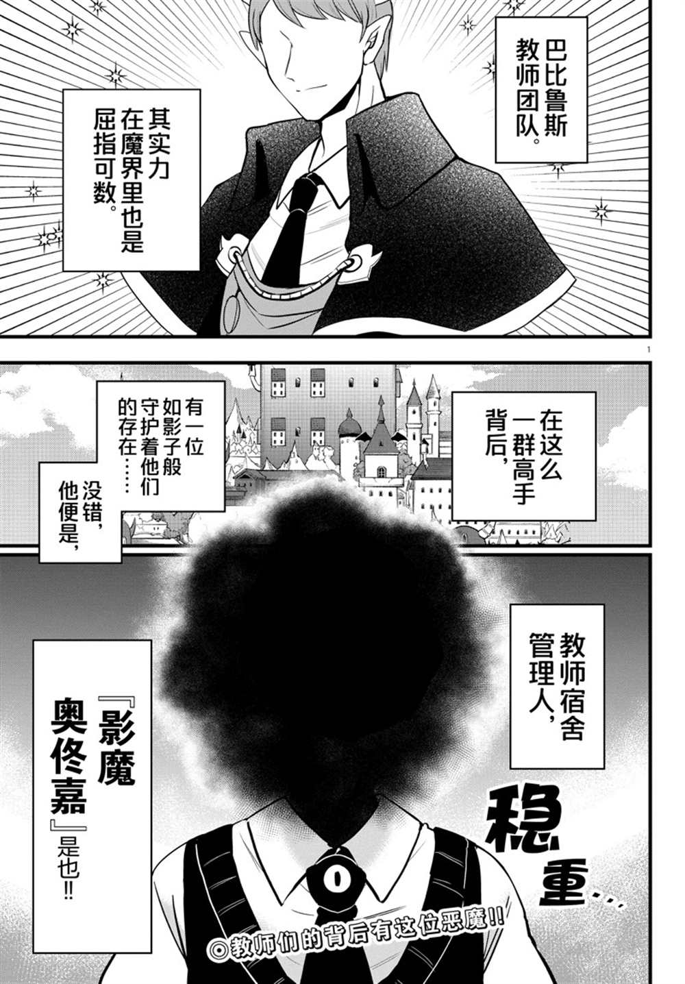 《入间同学入魔了》漫画最新章节第270话 试看版免费下拉式在线观看章节第【2】张图片