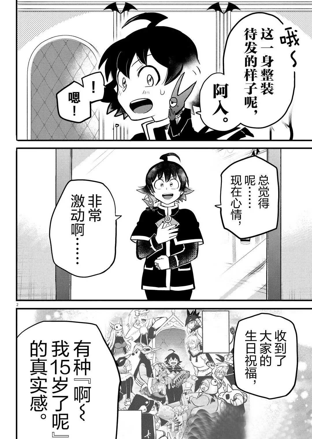 《入间同学入魔了》漫画最新章节第184话 试看版免费下拉式在线观看章节第【2】张图片