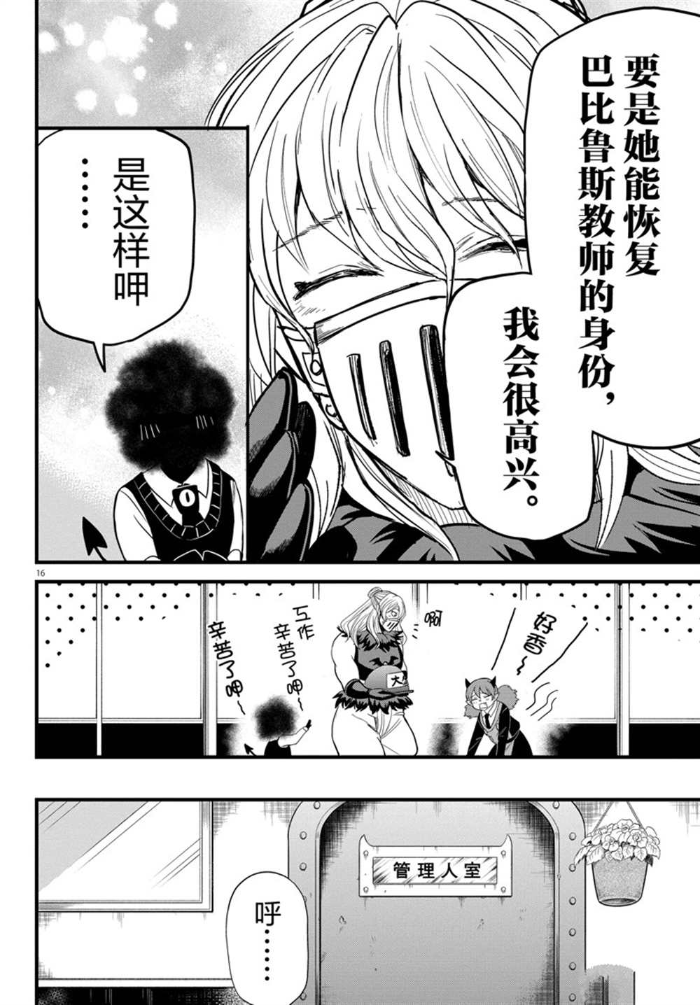 《入间同学入魔了》漫画最新章节第270话 试看版免费下拉式在线观看章节第【17】张图片