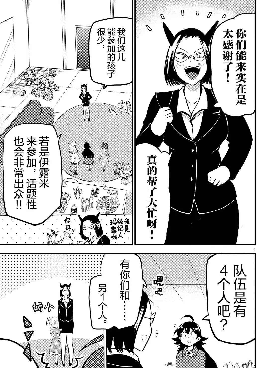 《入间同学入魔了》漫画最新章节第185话 试看版免费下拉式在线观看章节第【8】张图片