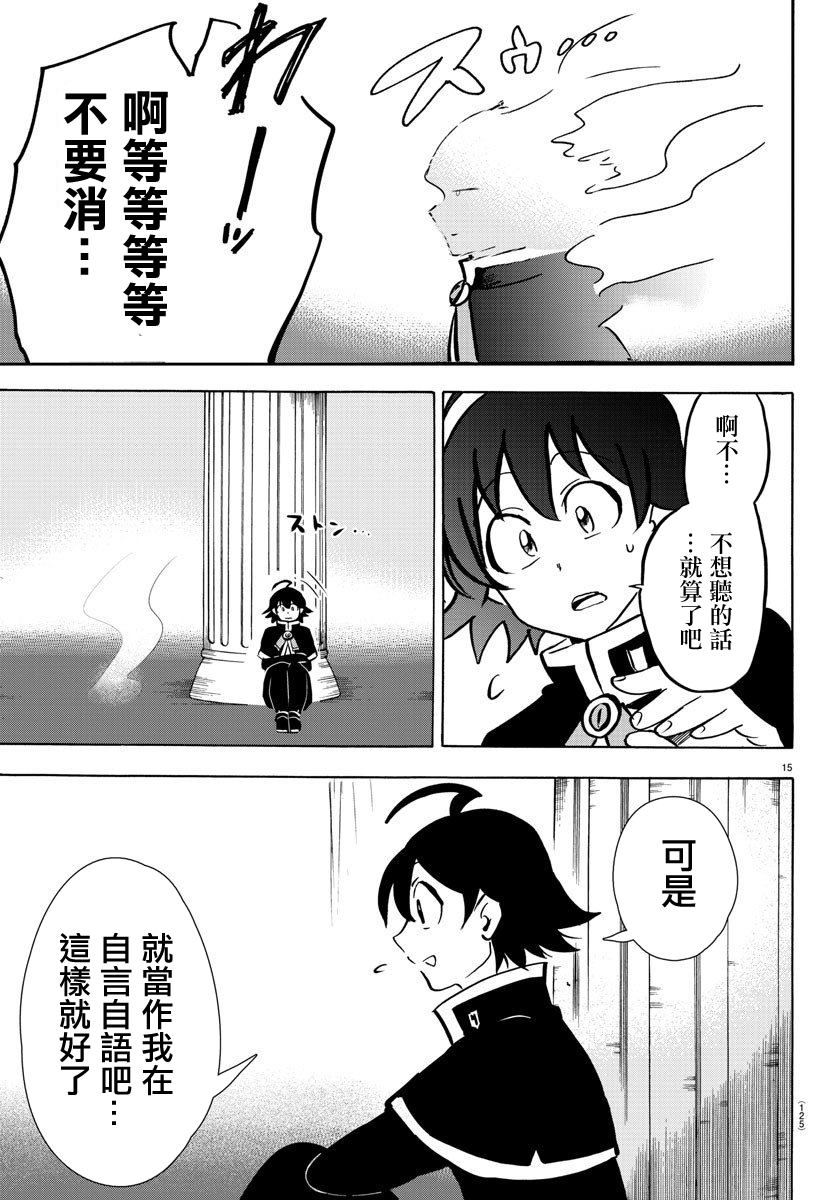 《入间同学入魔了》漫画最新章节第148话 普尔森索伊免费下拉式在线观看章节第【15】张图片