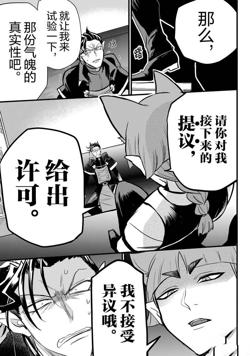 《入间同学入魔了》漫画最新章节第276话 试看版免费下拉式在线观看章节第【5】张图片