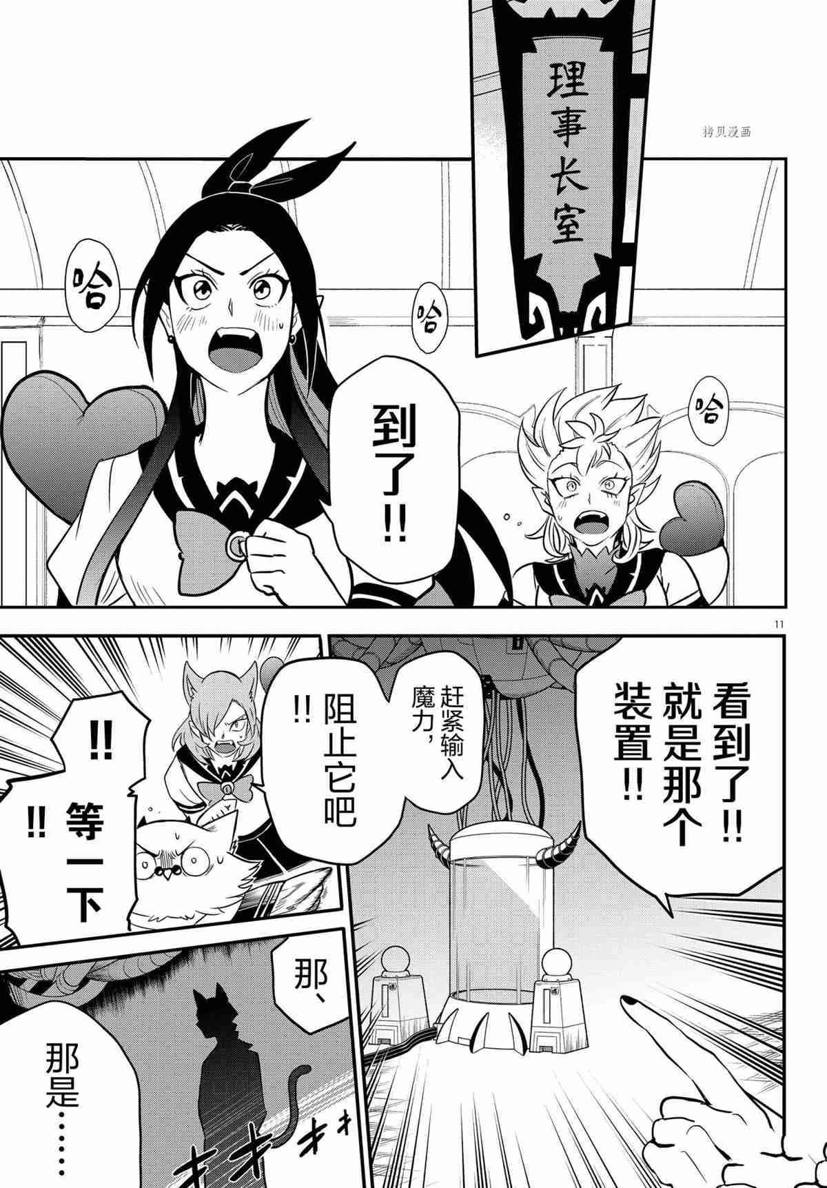 《入间同学入魔了》漫画最新章节第238话 试看版免费下拉式在线观看章节第【11】张图片