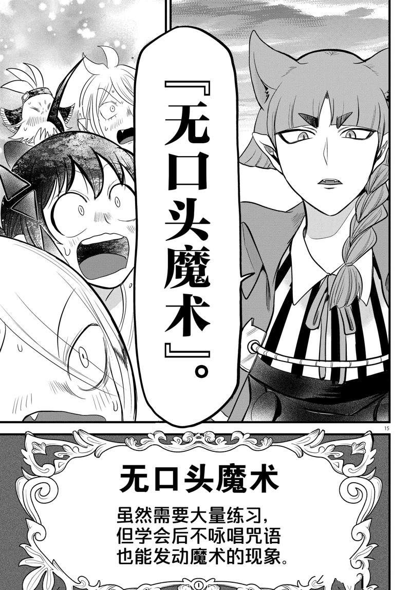 《入间同学入魔了》漫画最新章节第279话 试看版免费下拉式在线观看章节第【17】张图片