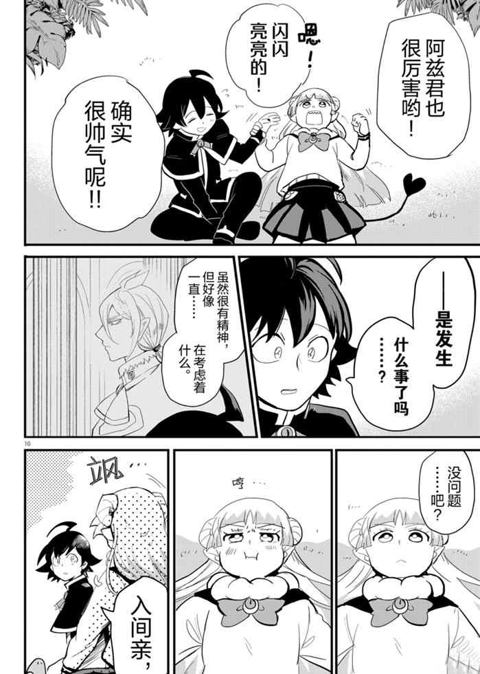 《入间同学入魔了》漫画最新章节第176话 试看版免费下拉式在线观看章节第【10】张图片