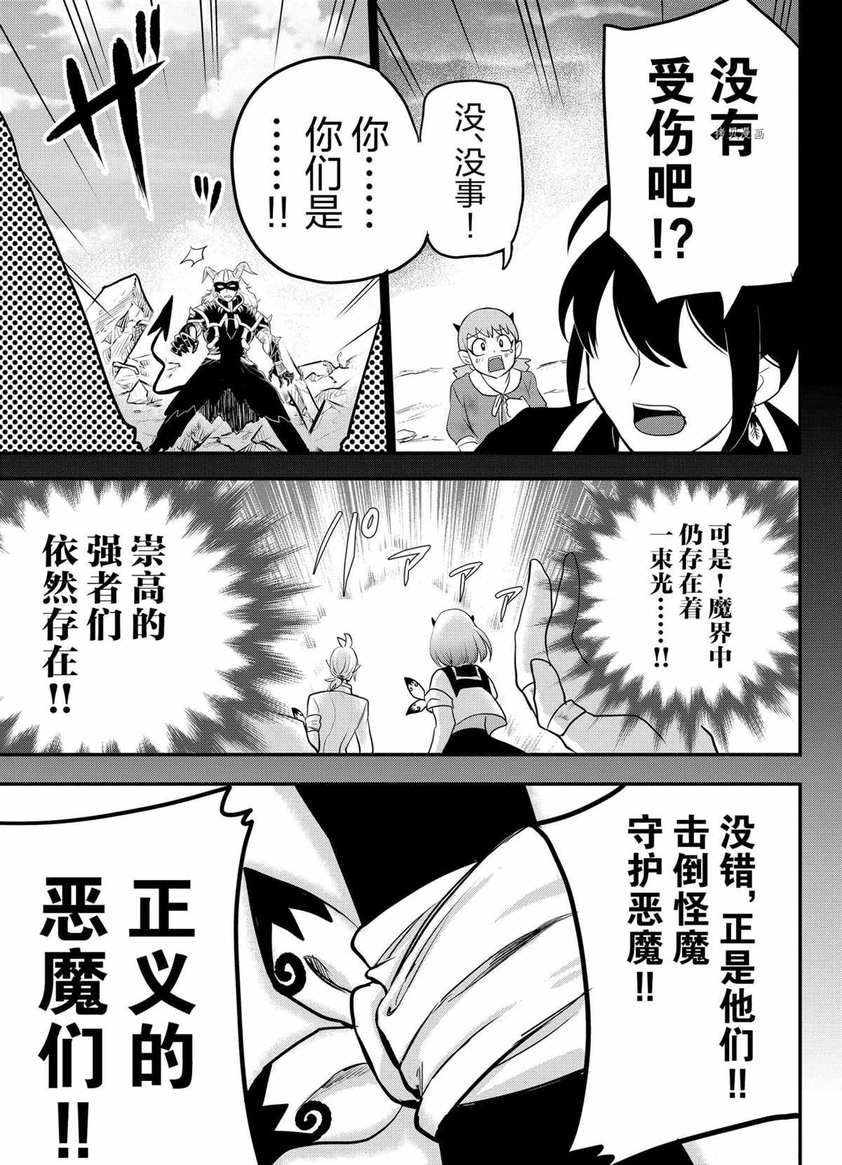 《入间同学入魔了》漫画最新章节第225话 试看版免费下拉式在线观看章节第【3】张图片