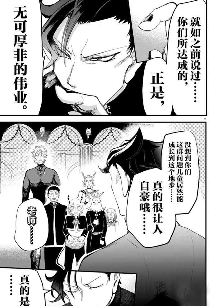 《入间同学入魔了》漫画最新章节第171话 试看版免费下拉式在线观看章节第【9】张图片