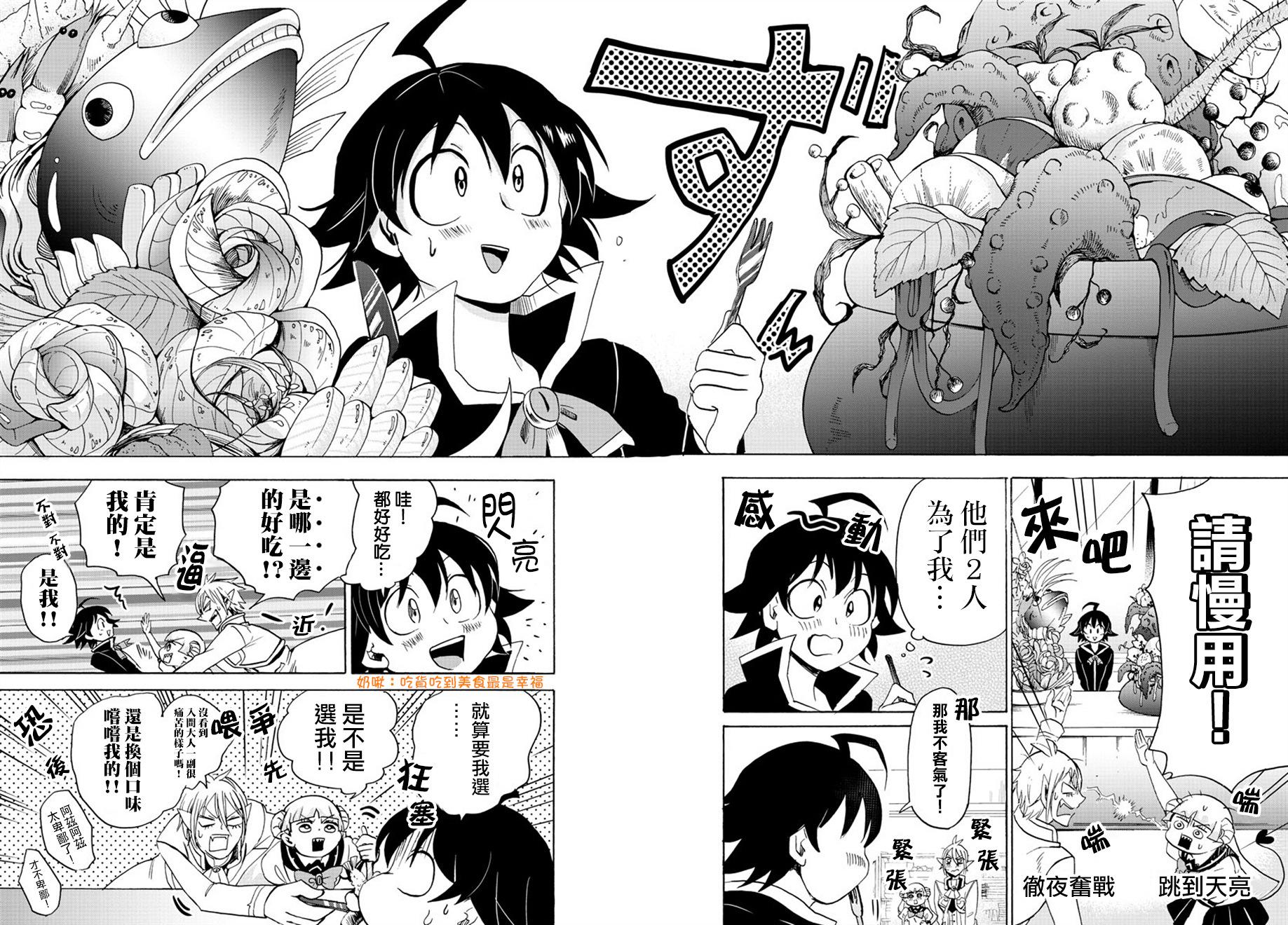 《入间同学入魔了》漫画最新章节第39话免费下拉式在线观看章节第【16】张图片