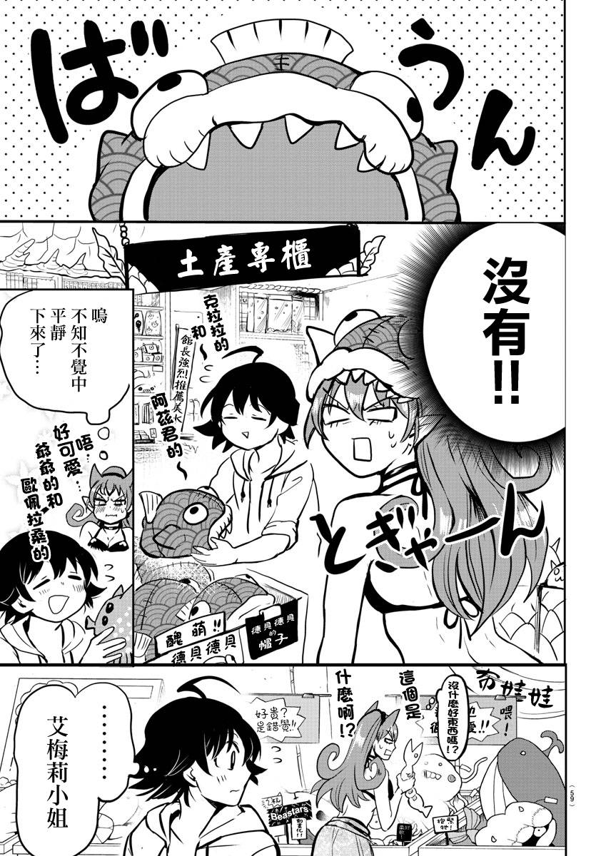 《入间同学入魔了》漫画最新章节第94话免费下拉式在线观看章节第【10】张图片