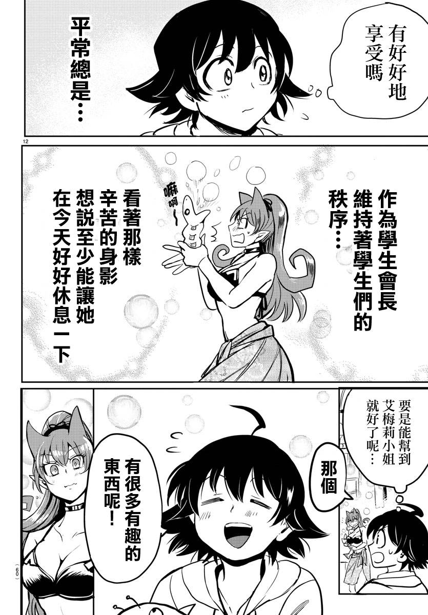 《入间同学入魔了》漫画最新章节第94话免费下拉式在线观看章节第【11】张图片