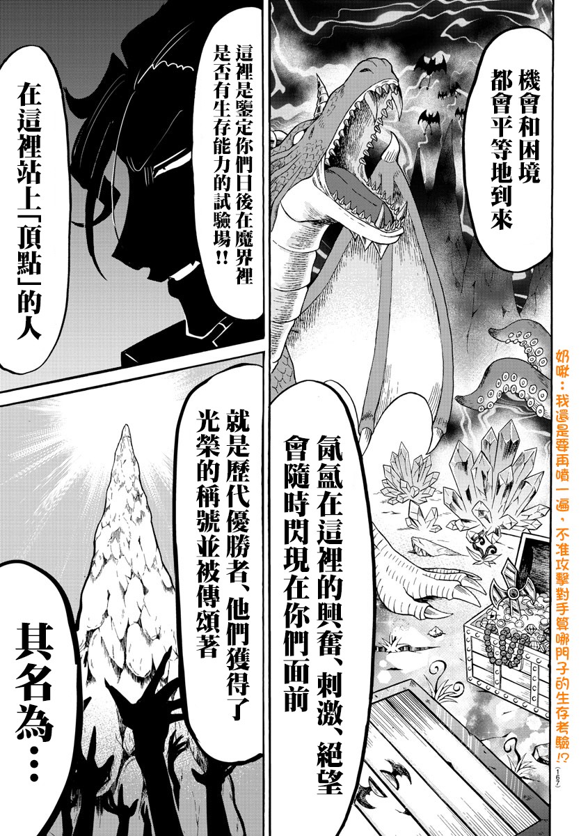 《入间同学入魔了》漫画最新章节第125话免费下拉式在线观看章节第【13】张图片