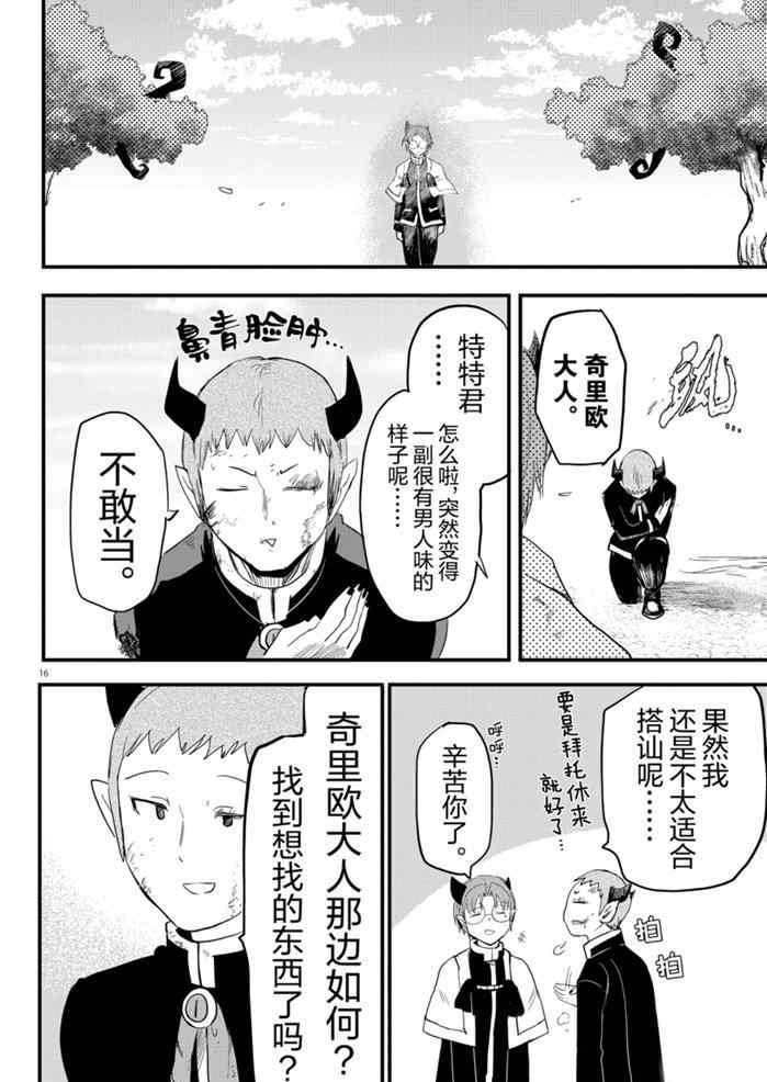 《入间同学入魔了》漫画最新章节第174话 试看版免费下拉式在线观看章节第【16】张图片