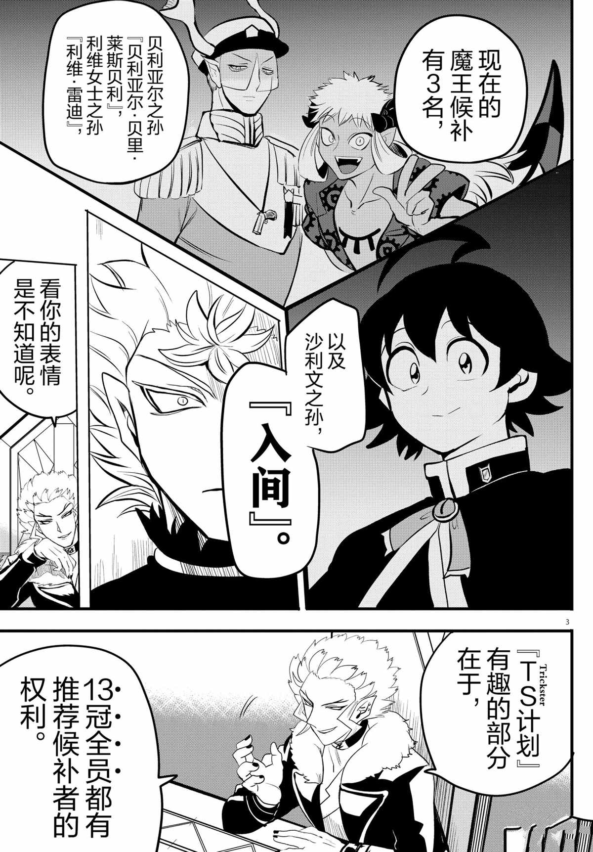 《入间同学入魔了》漫画最新章节第207话 试看版免费下拉式在线观看章节第【3】张图片