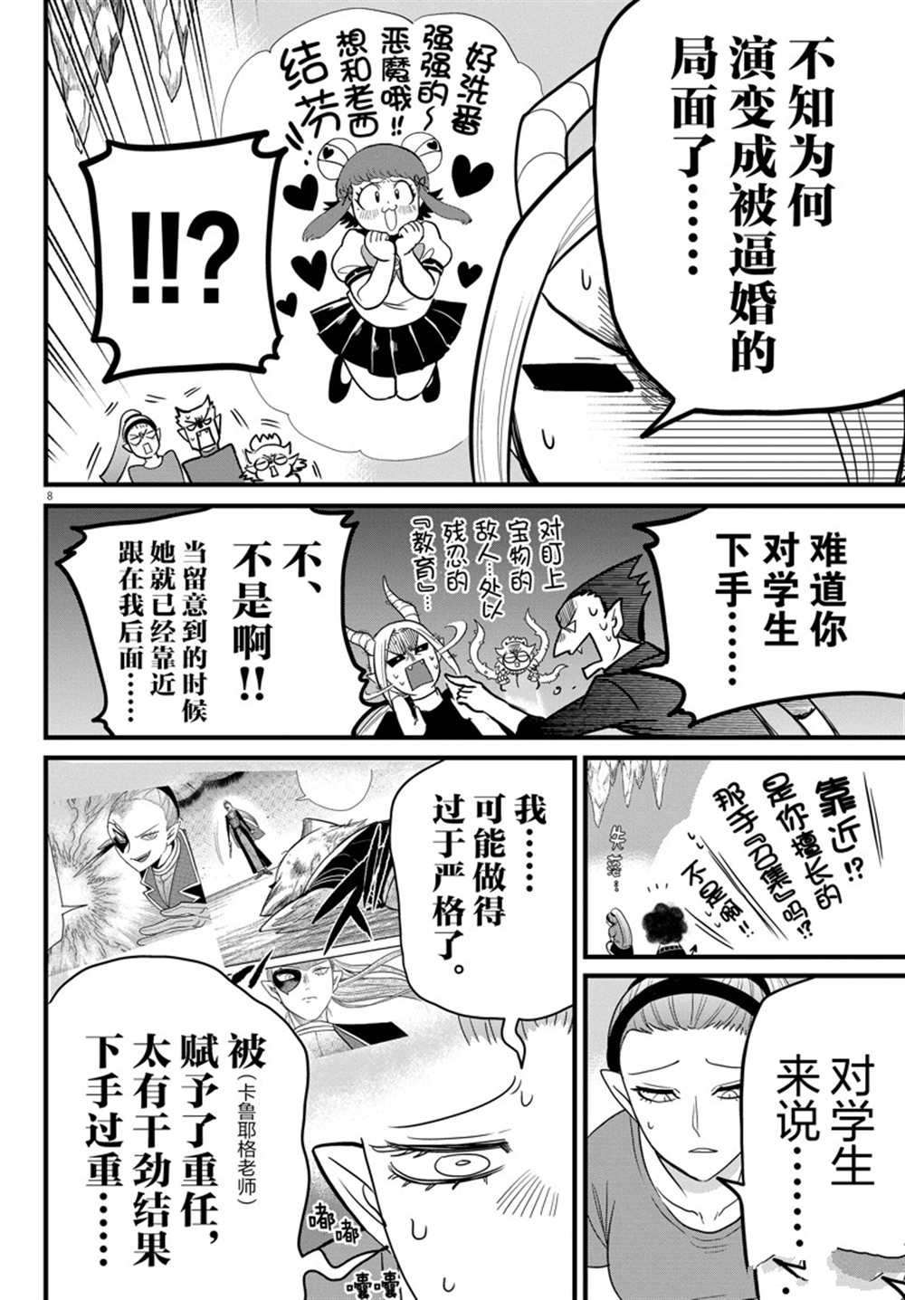 《入间同学入魔了》漫画最新章节第270话 试看版免费下拉式在线观看章节第【9】张图片