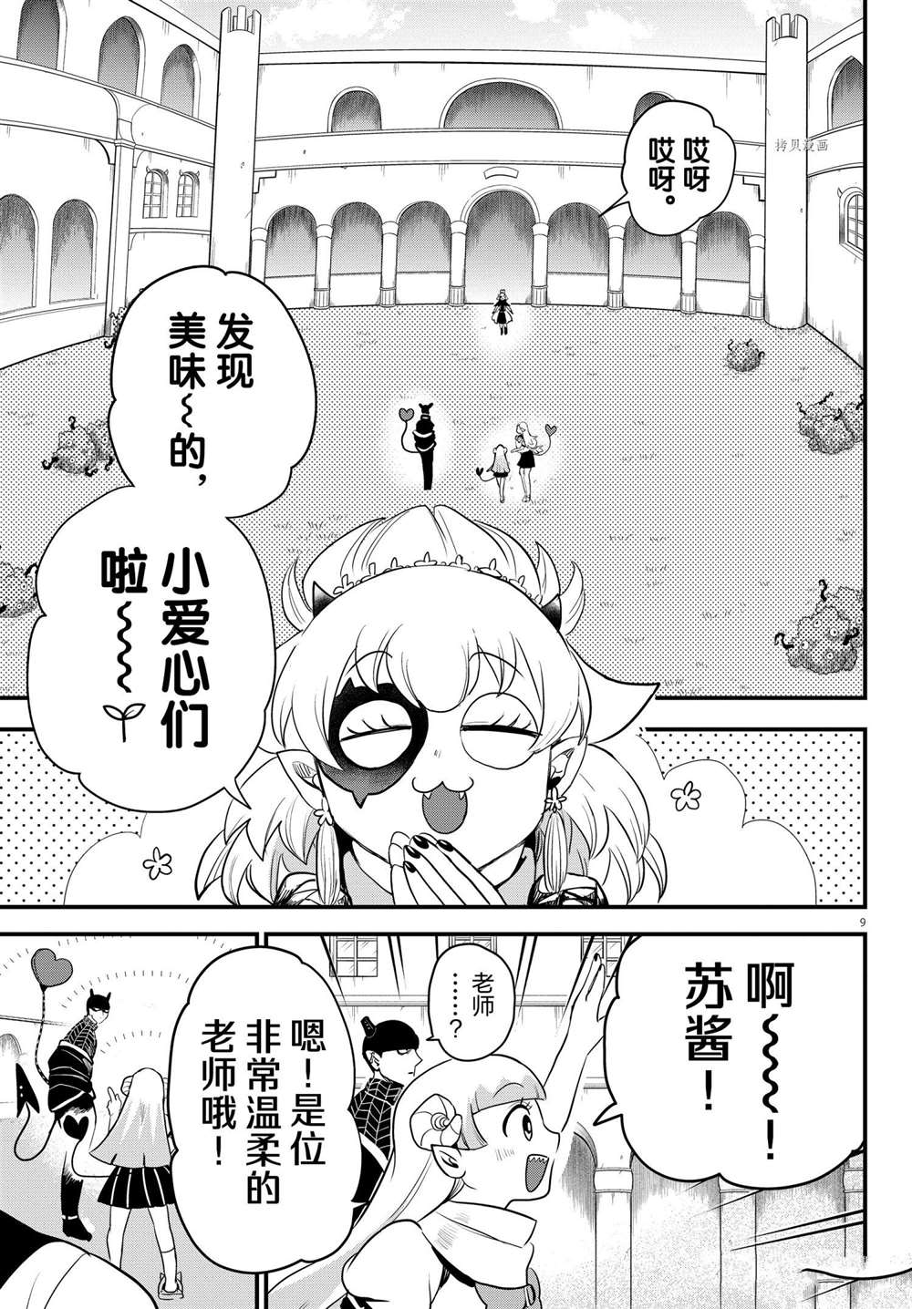 《入间同学入魔了》漫画最新章节第227话 试看版免费下拉式在线观看章节第【9】张图片