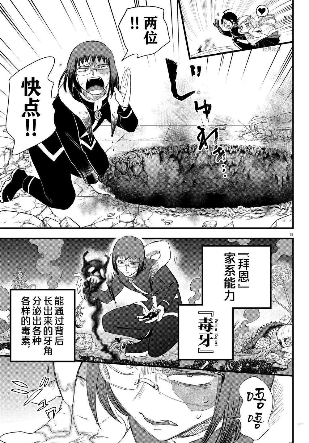 《入间同学入魔了》漫画最新章节第231话 试看版免费下拉式在线观看章节第【15】张图片