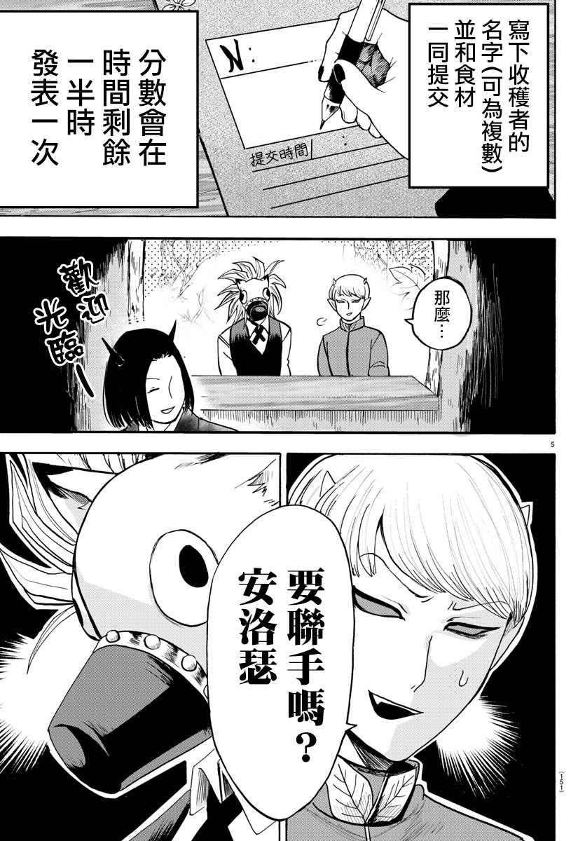 《入间同学入魔了》漫画最新章节第105话免费下拉式在线观看章节第【5】张图片