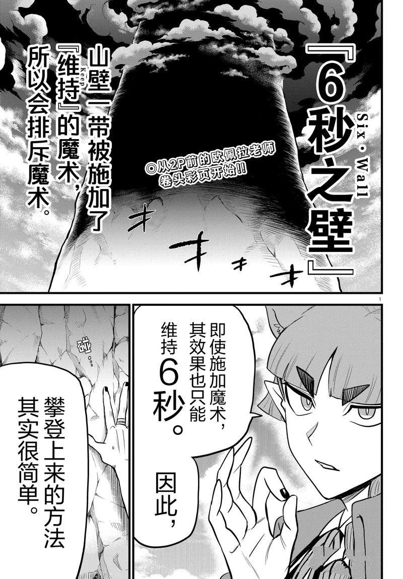 《入间同学入魔了》漫画最新章节第279话 试看版免费下拉式在线观看章节第【3】张图片