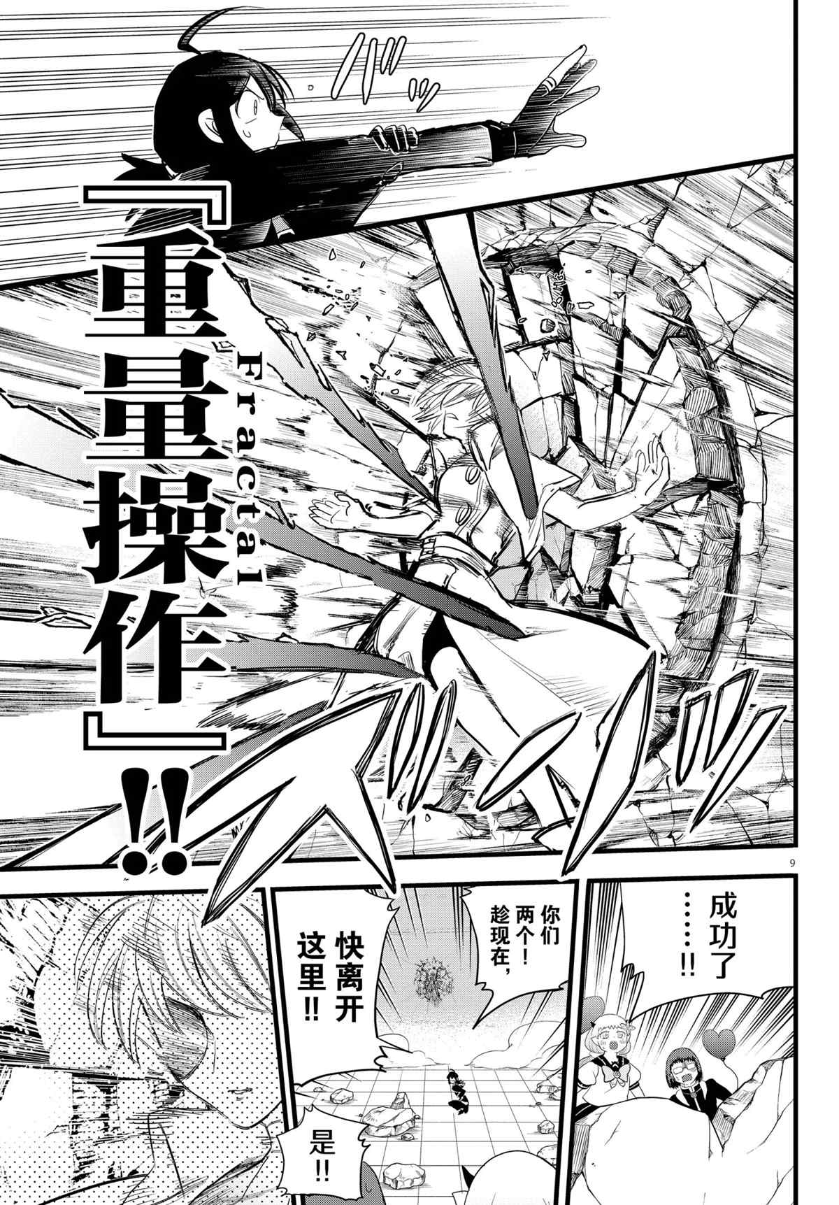 《入间同学入魔了》漫画最新章节第230话 试看版免费下拉式在线观看章节第【9】张图片