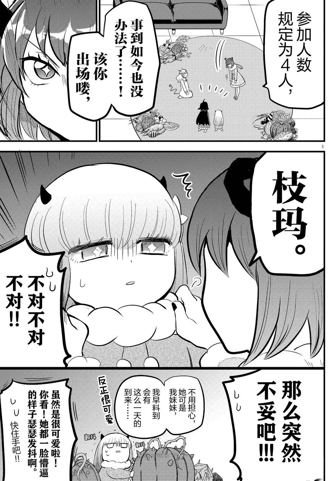 《入间同学入魔了》漫画最新章节第186话 试看版免费下拉式在线观看章节第【3】张图片