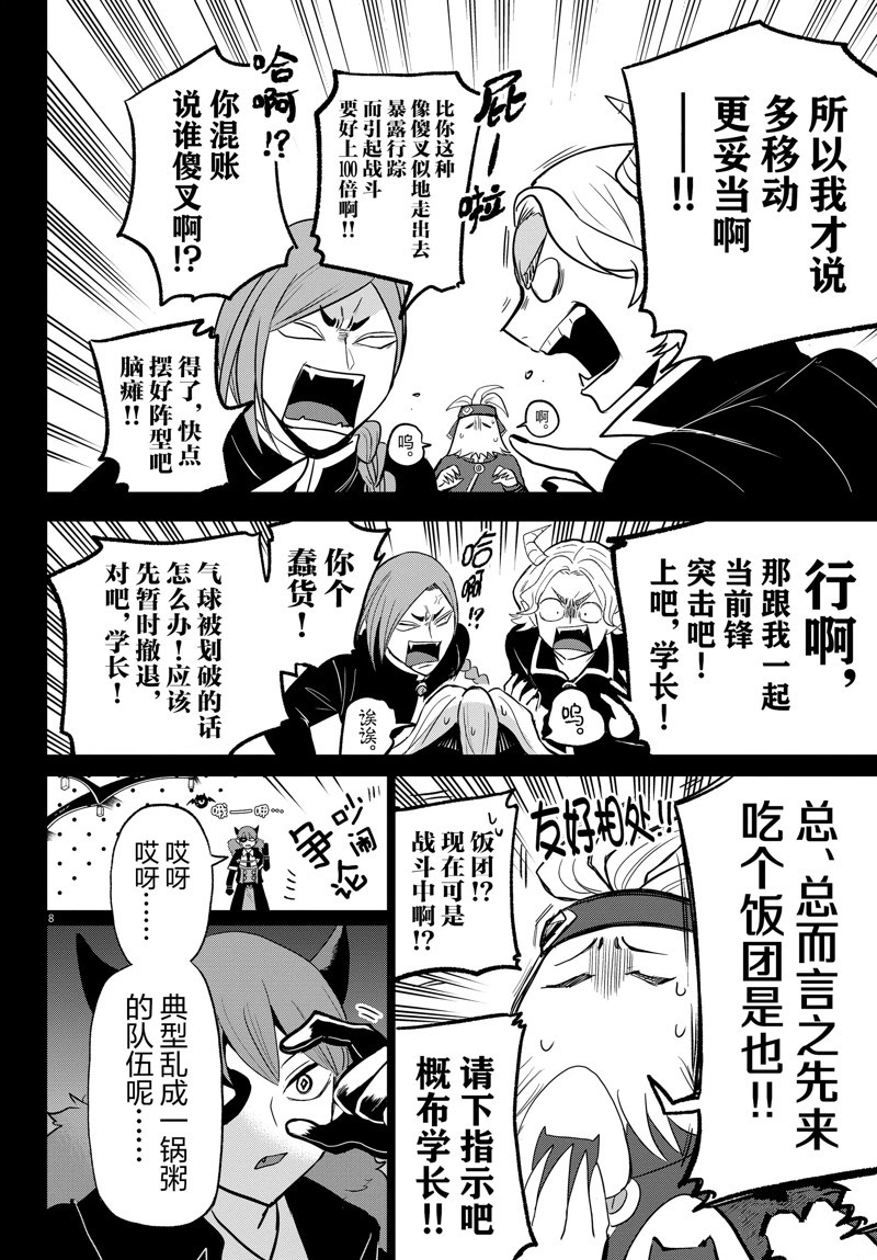 《入间同学入魔了》漫画最新章节第272话 试看版免费下拉式在线观看章节第【8】张图片