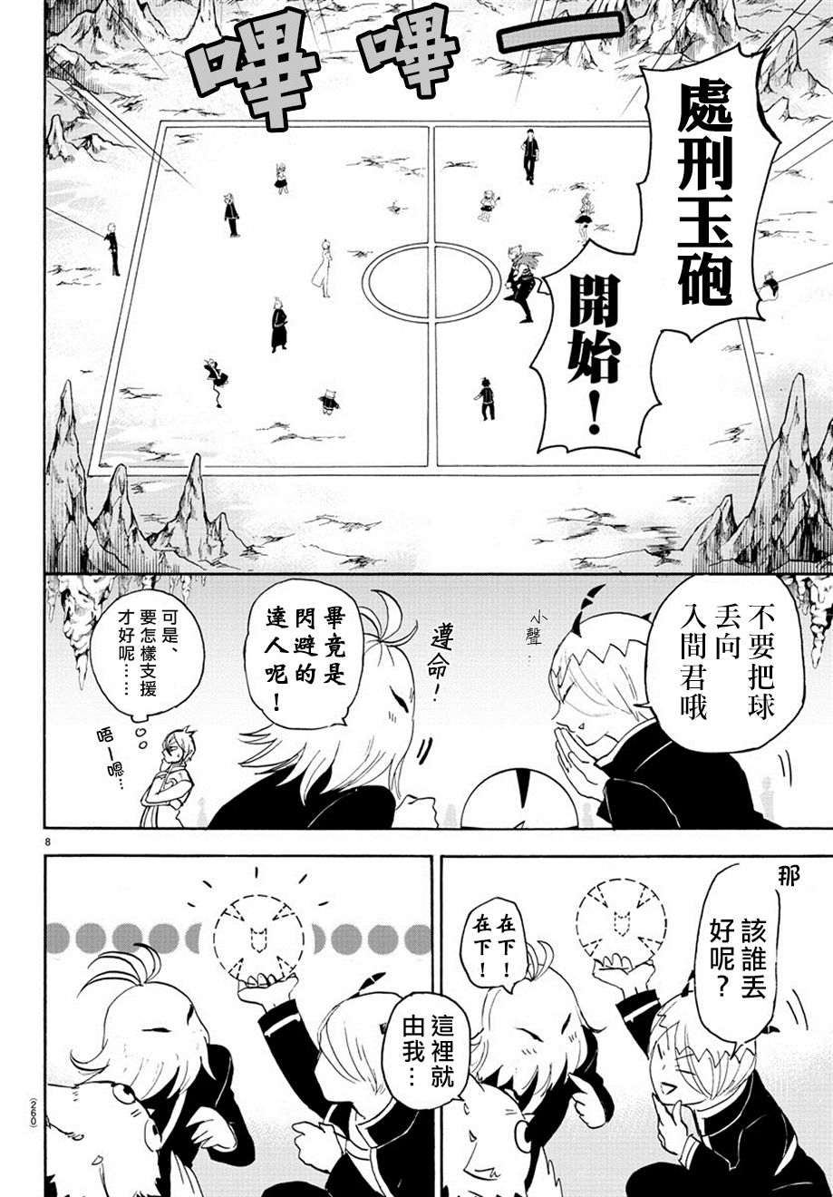 《入间同学入魔了》漫画最新章节第15话免费下拉式在线观看章节第【8】张图片