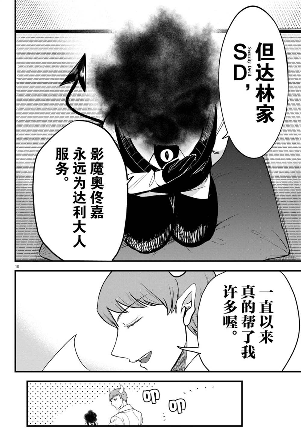 《入间同学入魔了》漫画最新章节第270话 试看版免费下拉式在线观看章节第【19】张图片