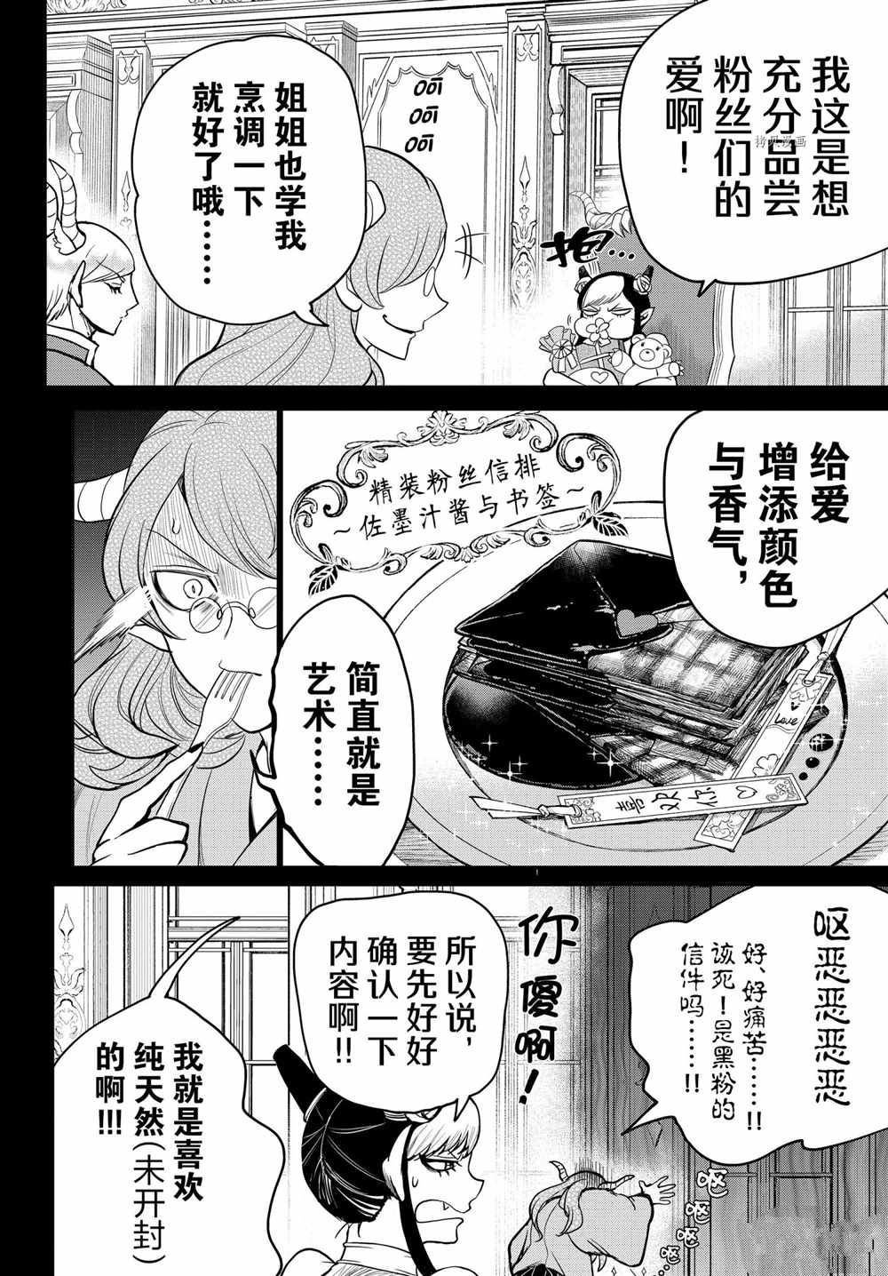 《入间同学入魔了》漫画最新章节第245话 试看版免费下拉式在线观看章节第【10】张图片