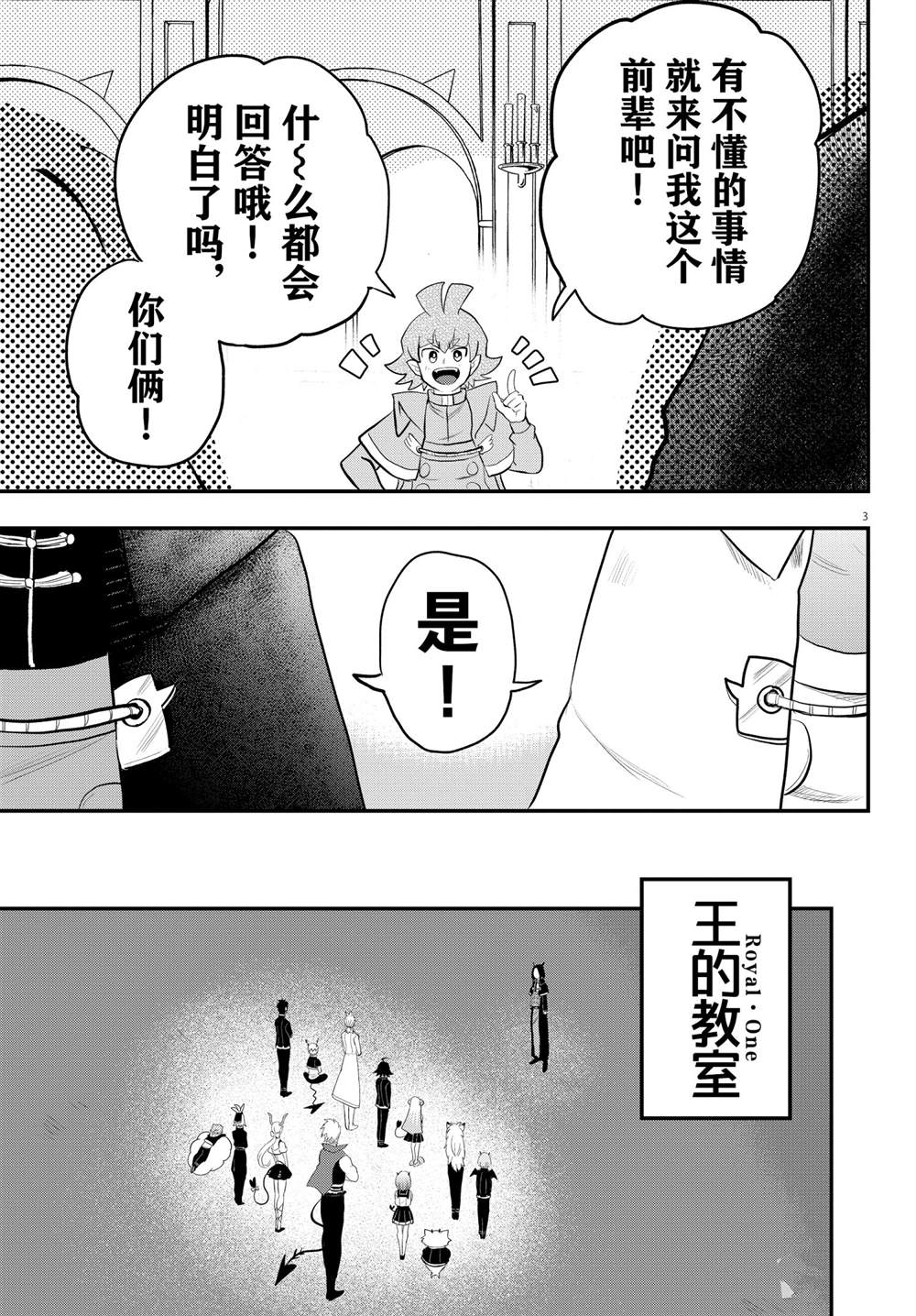 《入间同学入魔了》漫画最新章节第220话 试看版免费下拉式在线观看章节第【3】张图片