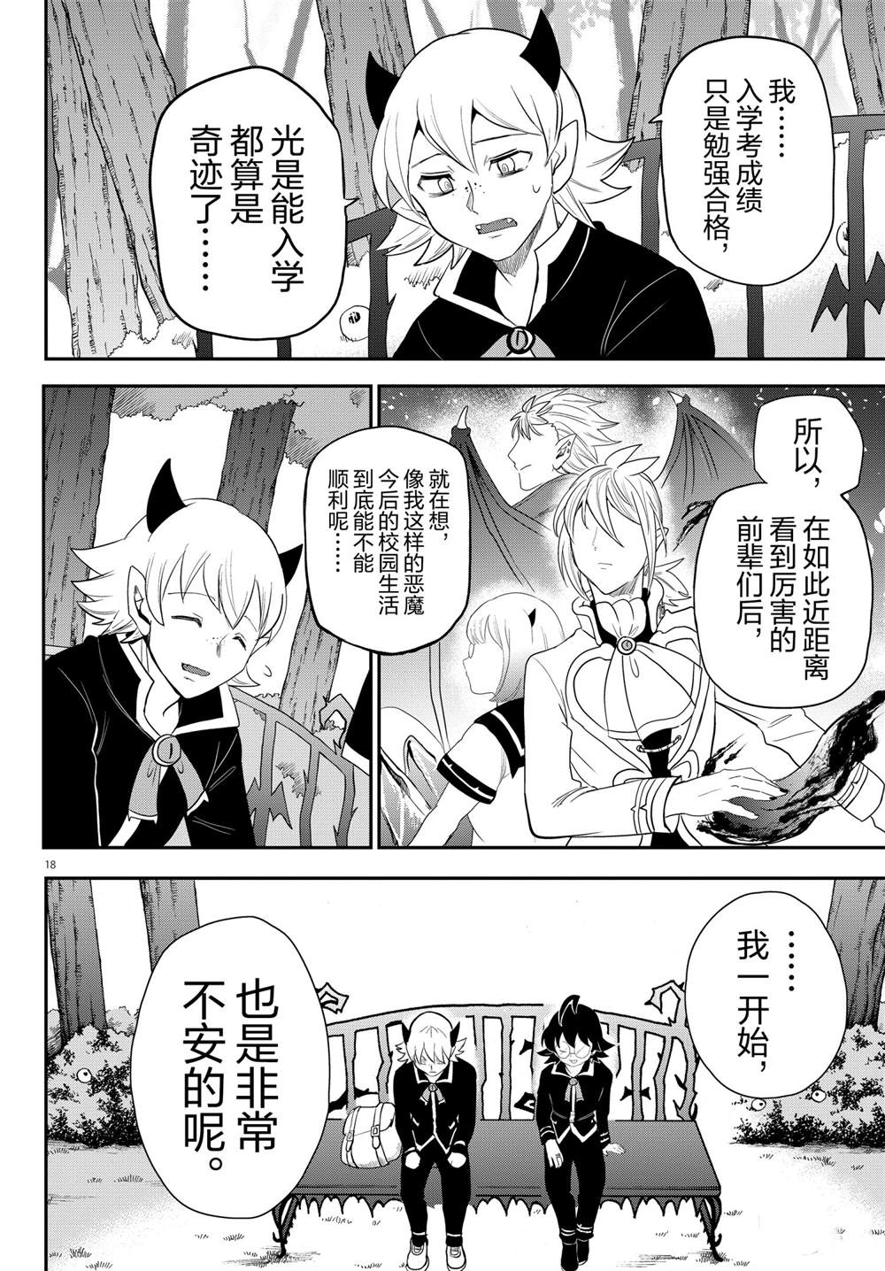 《入间同学入魔了》漫画最新章节第214话 试看版免费下拉式在线观看章节第【21】张图片