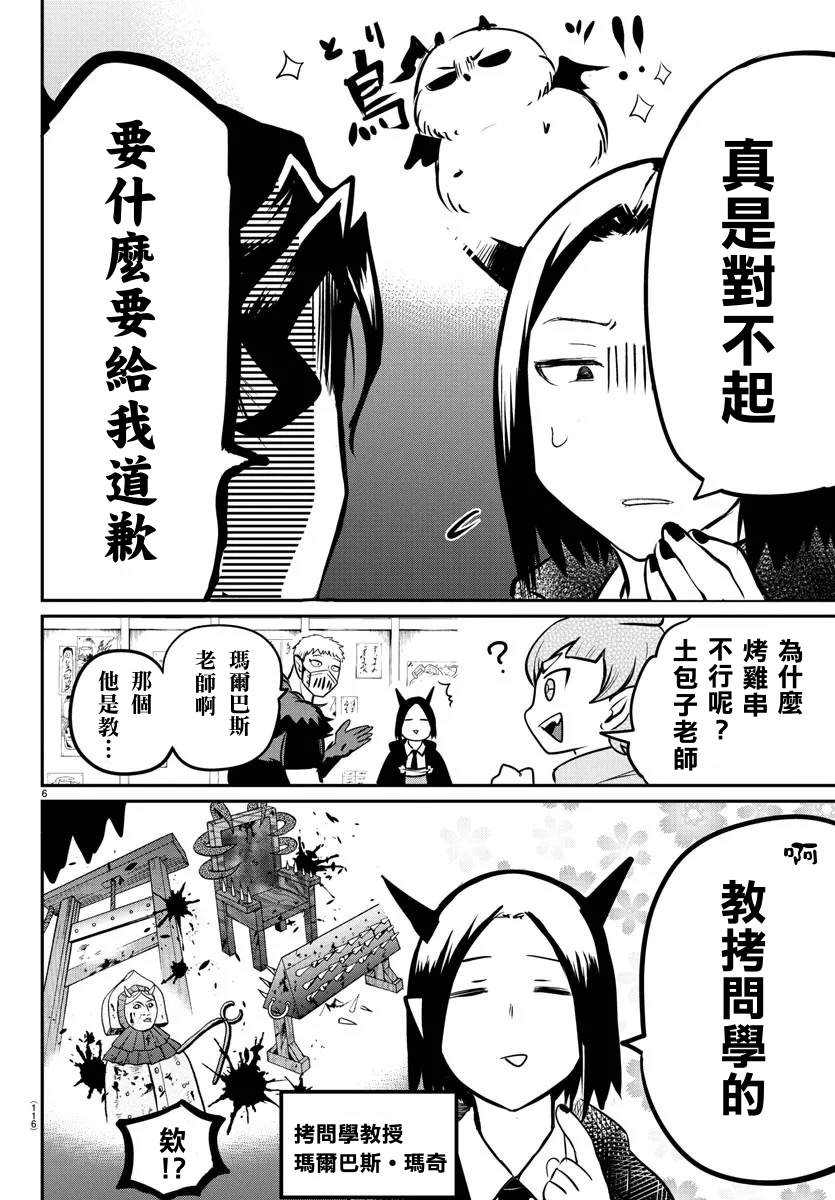 《入间同学入魔了》漫画最新章节第145话 教师们的宴会免费下拉式在线观看章节第【6】张图片