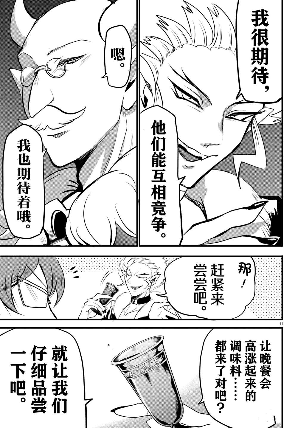 《入间同学入魔了》漫画最新章节第202话 试看版免费下拉式在线观看章节第【11】张图片