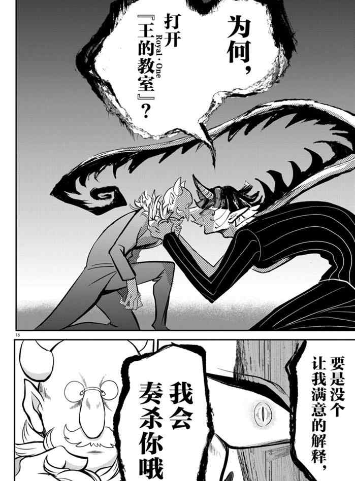 《入间同学入魔了》漫画最新章节第163话 试看版免费下拉式在线观看章节第【16】张图片