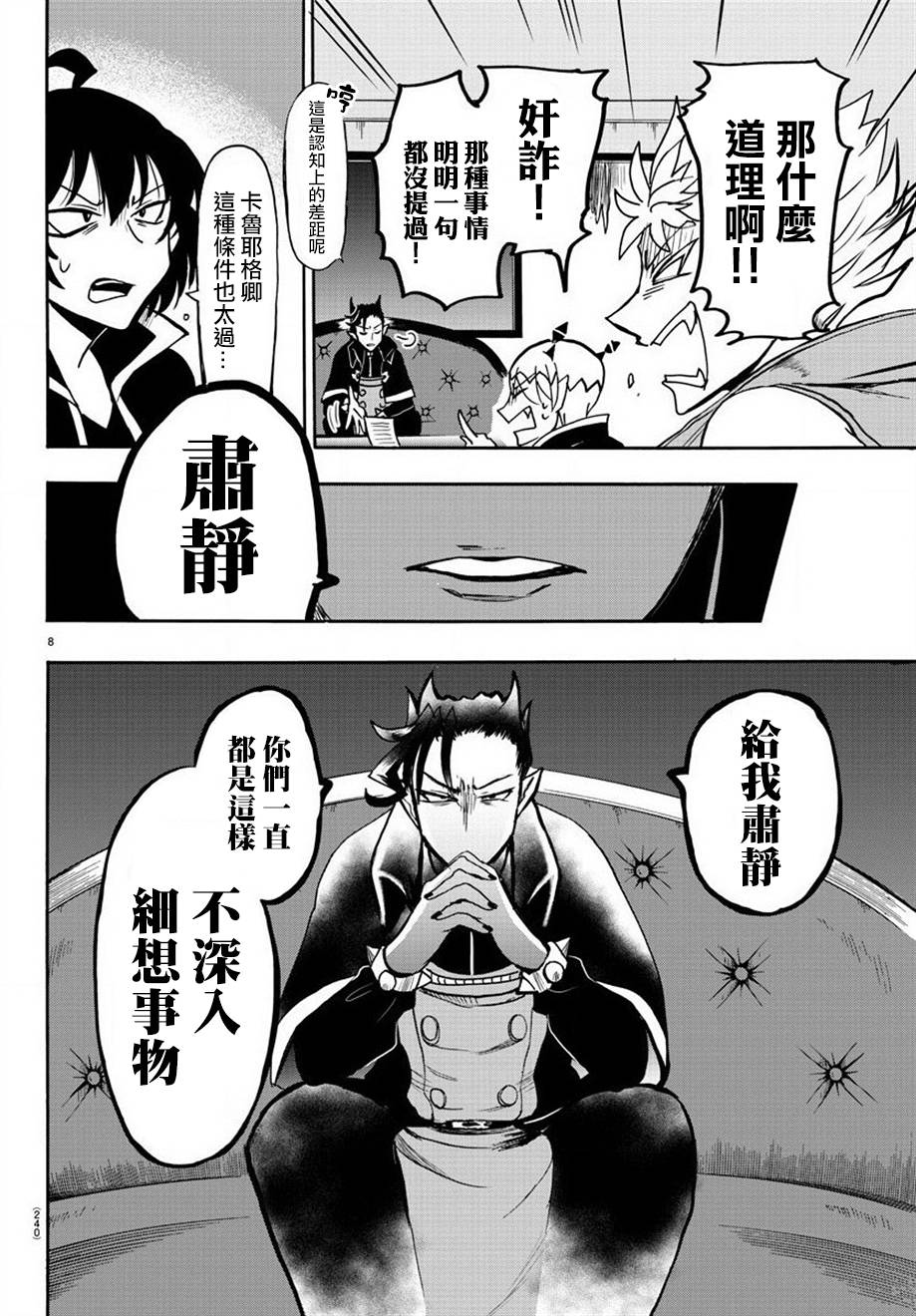 《入间同学入魔了》漫画最新章节第59话免费下拉式在线观看章节第【7】张图片