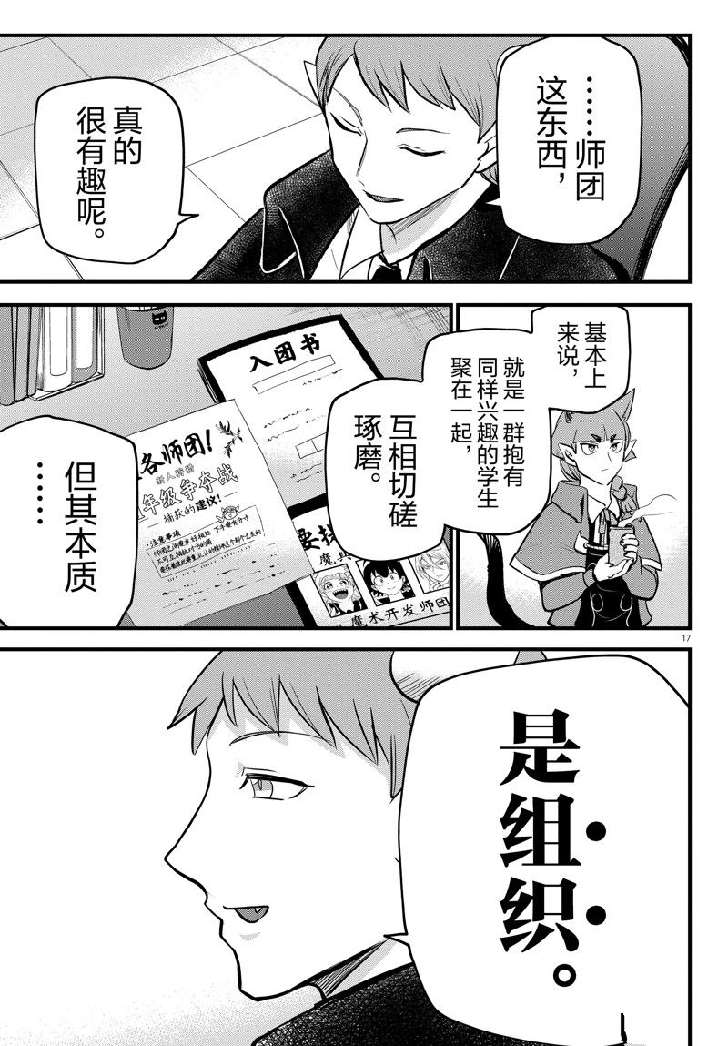 《入间同学入魔了》漫画最新章节第284话 试看版免费下拉式在线观看章节第【17】张图片