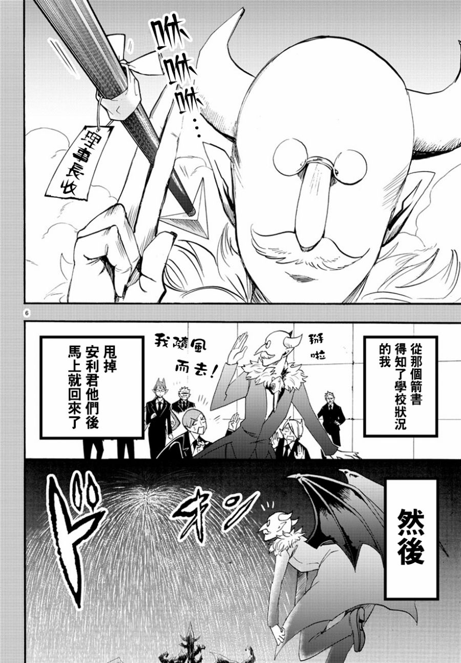 《入间同学入魔了》漫画最新章节第35话免费下拉式在线观看章节第【6】张图片