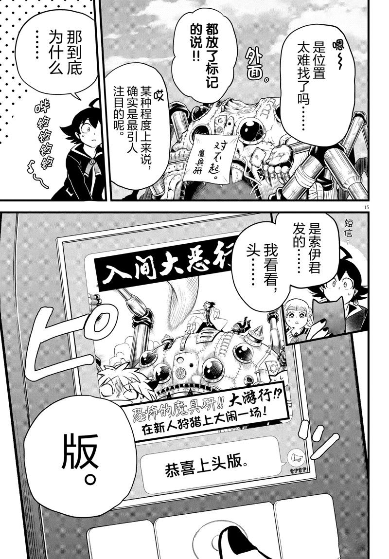 《入间同学入魔了》漫画最新章节第283话 试看版免费下拉式在线观看章节第【15】张图片