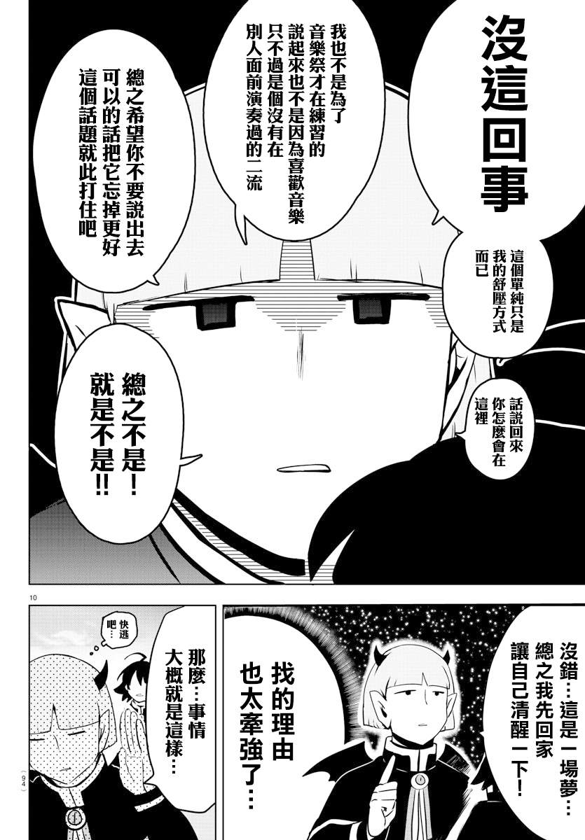 《入间同学入魔了》漫画最新章节第150话 任性免费下拉式在线观看章节第【9】张图片